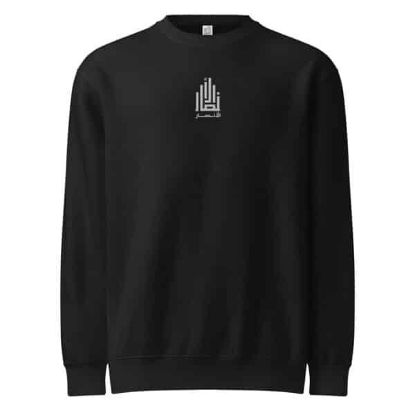 Al-Ansar Essential Arabic Sweatshirt Type 1 - Image 2